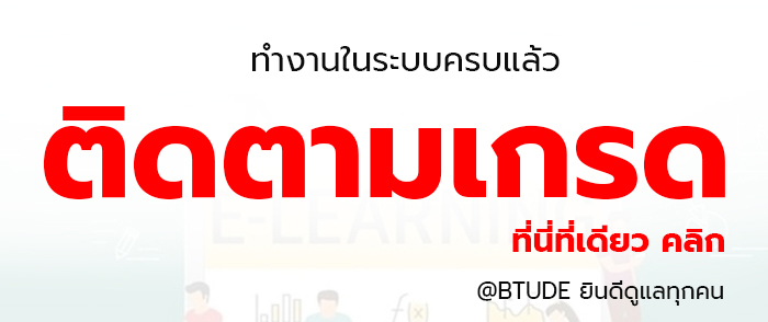 ติดตามเกรด