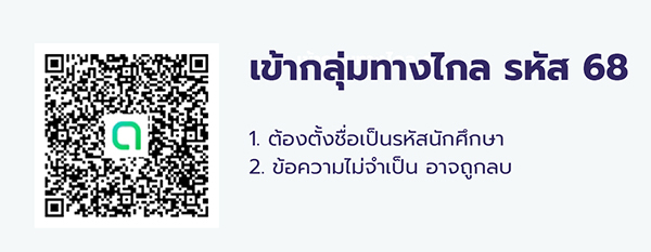 เข้ากลุ่มทางไกล