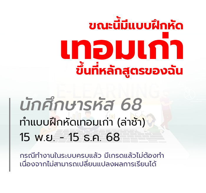 เห็นเทอมเก่า