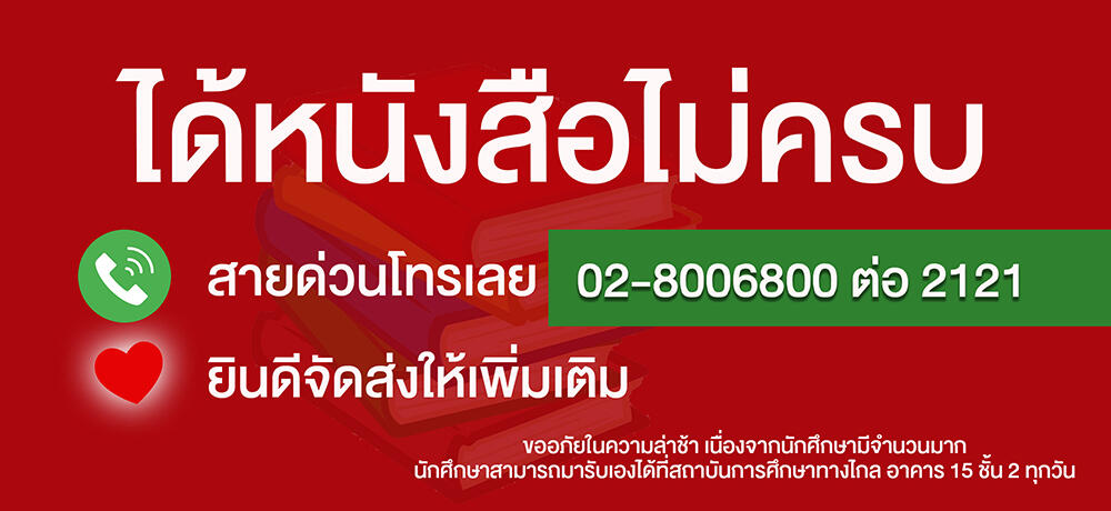 หนังสือไม่ครบ