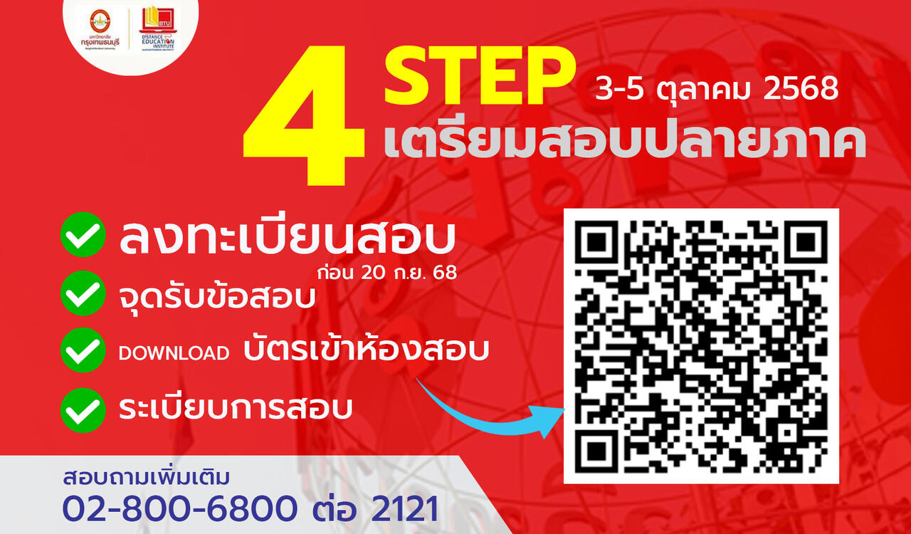 ลงทะเบียนสอบปลายภาค